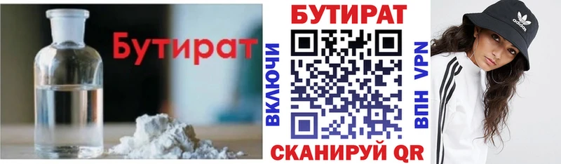 БУТИРАТ бутандиол  Купить закладки  Воронеж 