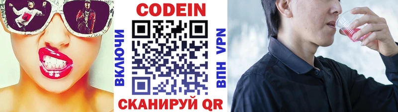 Codein напиток Lean (лин)  Купить  Воронеж 